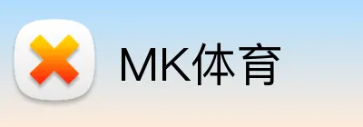 MK体育 logo